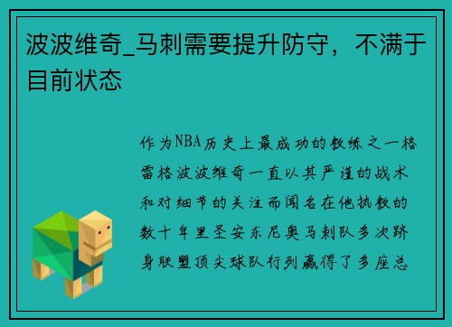 波波维奇_马刺需要提升防守，不满于目前状态
