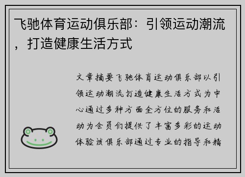 飞驰体育运动俱乐部：引领运动潮流，打造健康生活方式